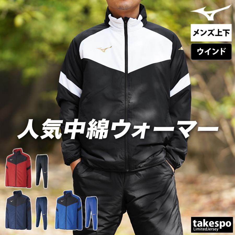 MIZUNO ミズノ ウインドブレーカー メンズ 上下 セットアップ 冬 MIZUNO ミズノ ウインドブレーカー メンズ 上下 セットアップ 冬