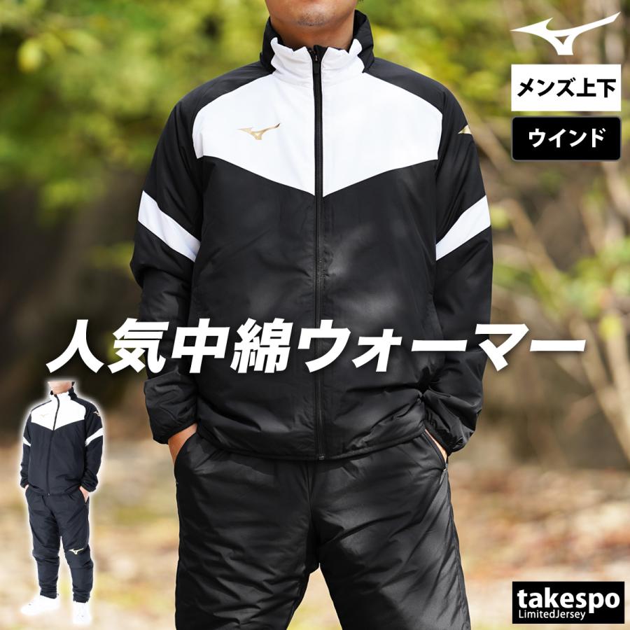 MIZUNO ミズノ ウインドブレーカー メンズ 上下 セットアップ 冬 MIZUNO ミズノ ウインドブレーカー メンズ 上下 セットアップ 冬