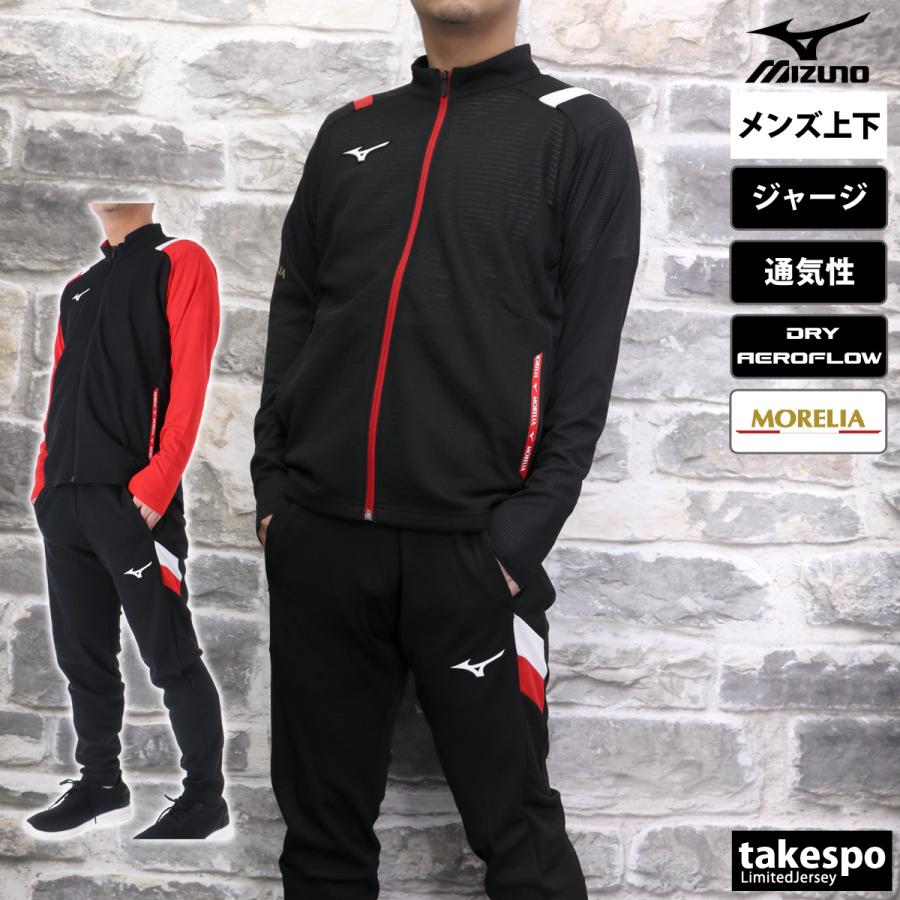 ミズノ ジャージ メンズ 上下 ジャ−ジ Mizuno 通気性 ドライエアロ