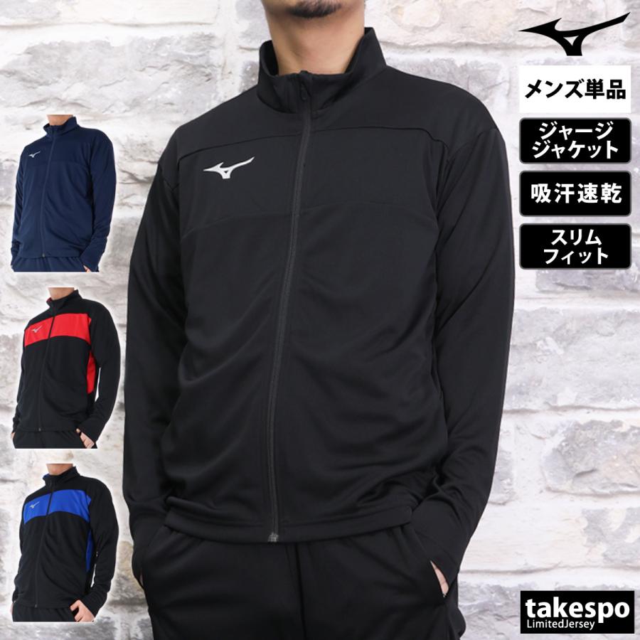 MIZUNO ミズノ ジャージジャケット メンズ 上 Mizuno フルジップ MIZUNO ミズノ ジャージジャケット メンズ 上 Mizuno フルジップ