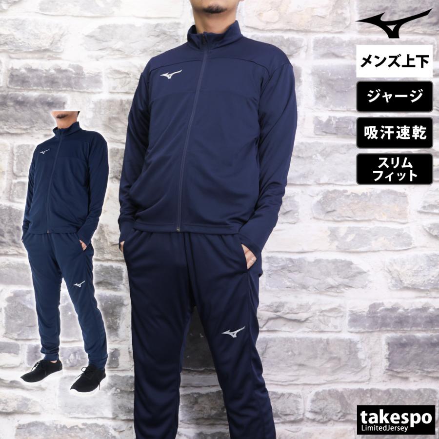 MIZUNO ミズノ ジャージ メンズ 上下 セットアップ 冬 Mizuno MIZUNO ミズノ ジャージ メンズ 上下 セットアップ 冬 Mizuno
