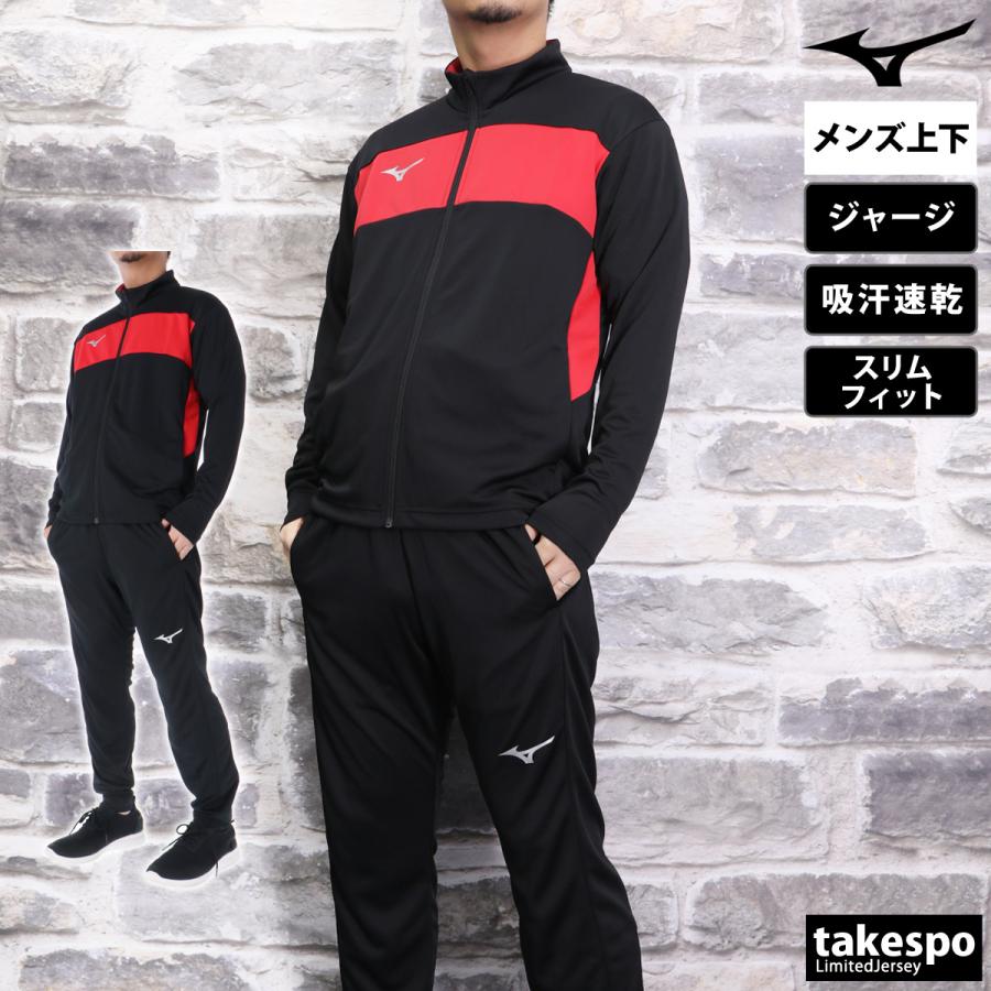 MIZUNO ミズノ ジャージ メンズ 上下 セットアップ 冬 Mizuno MIZUNO ミズノ ジャージ メンズ 上下 セットアップ 冬 Mizuno