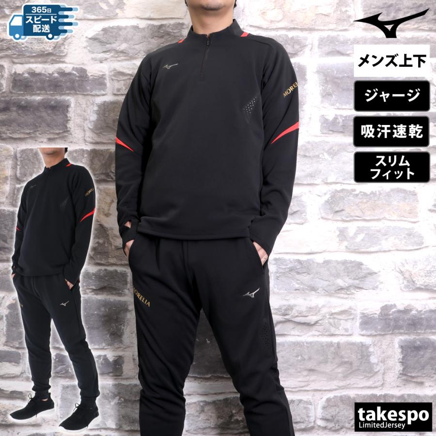 MIZUNO ミズノ ジャージ メンズ 上下 ブランド セットアップ