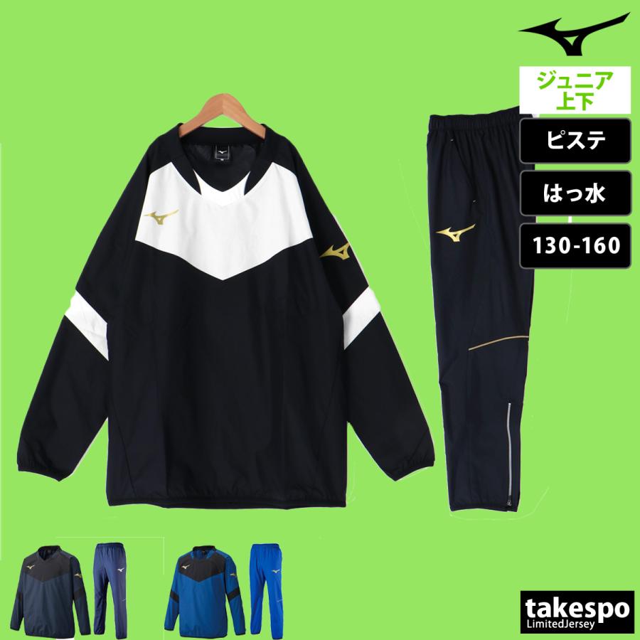 MIZUNO ミズノ ピステ ジュニア 上下 セットアップ 冬 Mizuno MIZUNO ミズノ ピステ ジュニア 上下 セットアップ 冬 Mizuno