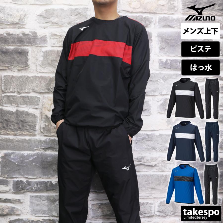 MIZUNO（ミズノ） ピステ 上下 メンズ セットアップ ブランド Mizuno