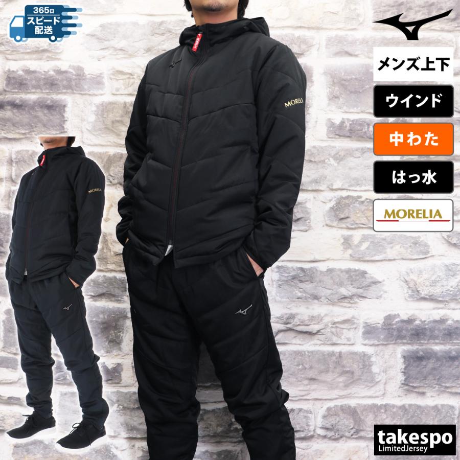 ミズノMIZUNO モレリアMORELIA セットアップアップジャージ