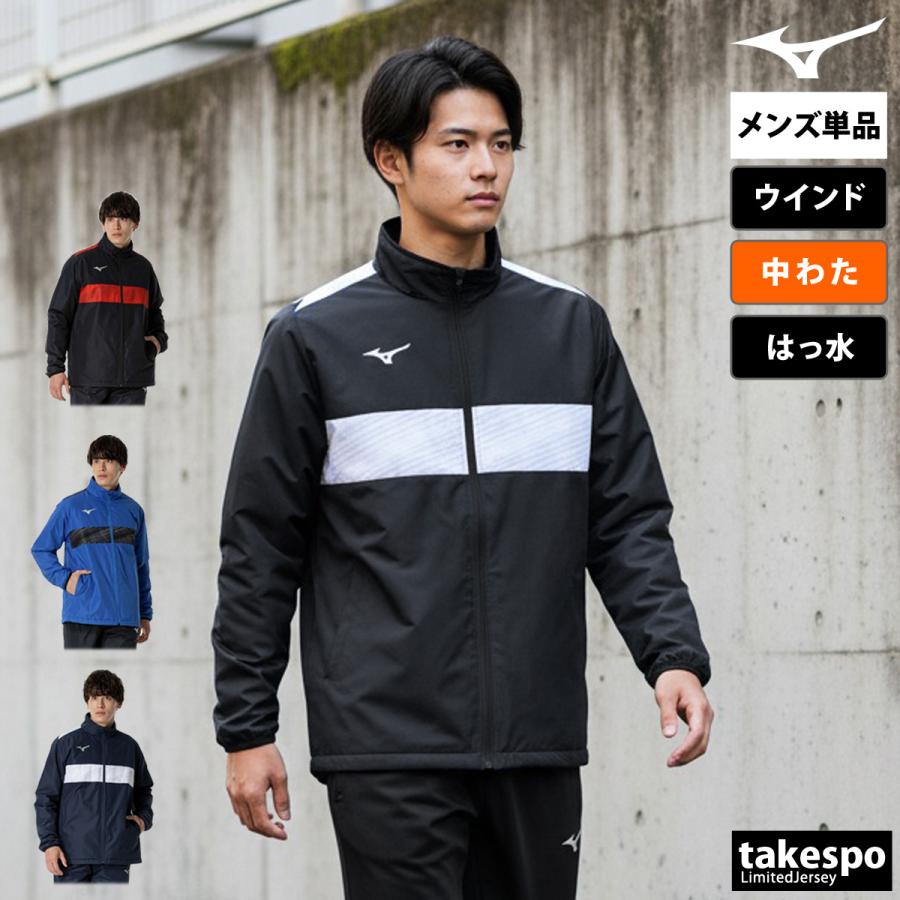 MIZUNO（ミズノ） ウインドジャケット メンズ ブランド チーム