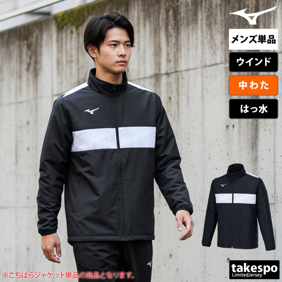 MIZUNO（ミズノ） ウインドジャケット メンズ ブランド チーム