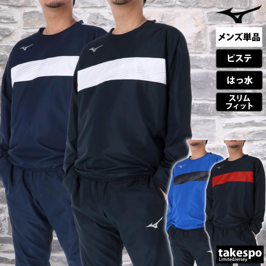 MIZUNO（ミズノ） ピステシャツ メンズ ブランド チーム P2MEC300 送料