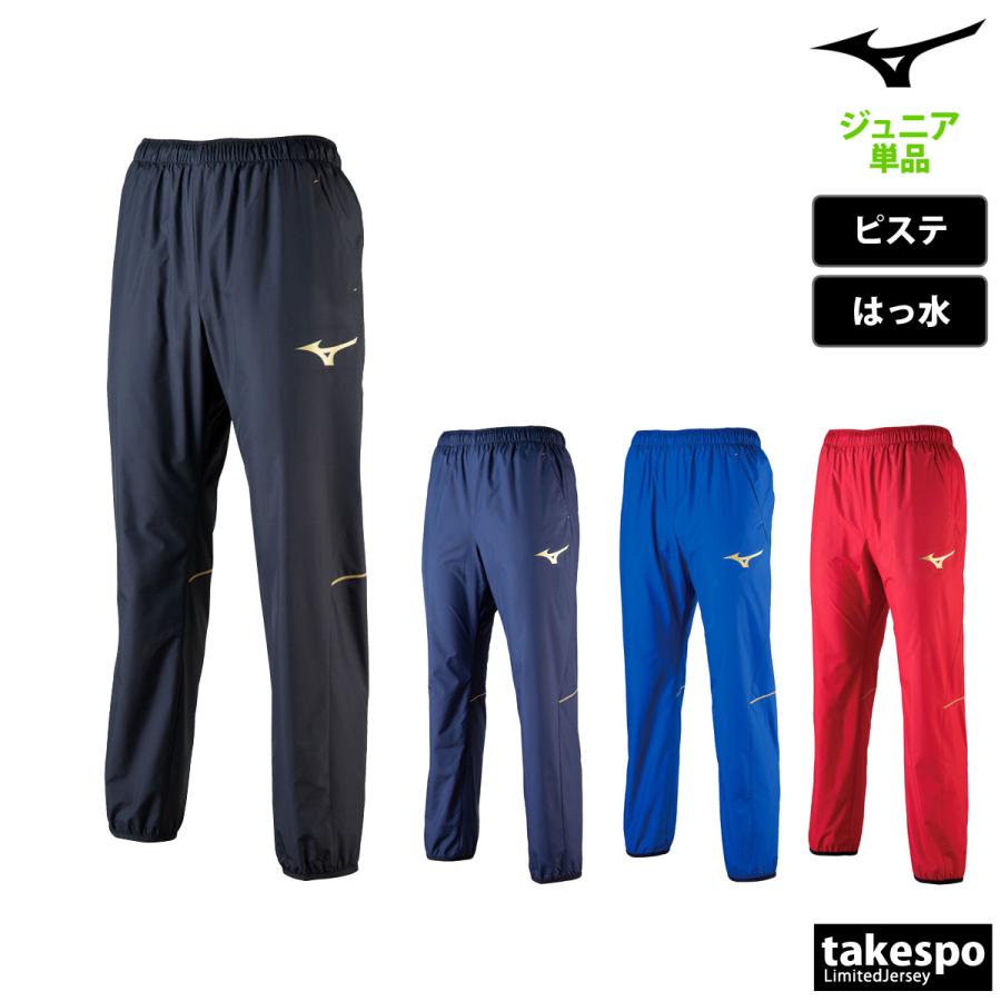 Mizuno 日本代表ピステパンツ MIZUNO（ミズノ） ピステパンツ ジュニア ブランド チーム P2MF7170