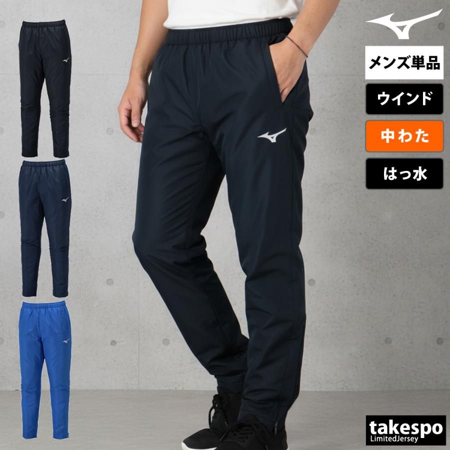 MIZUNO（ミズノ） ジャージ 下 メンズ ロングパンツ チーム ウインド