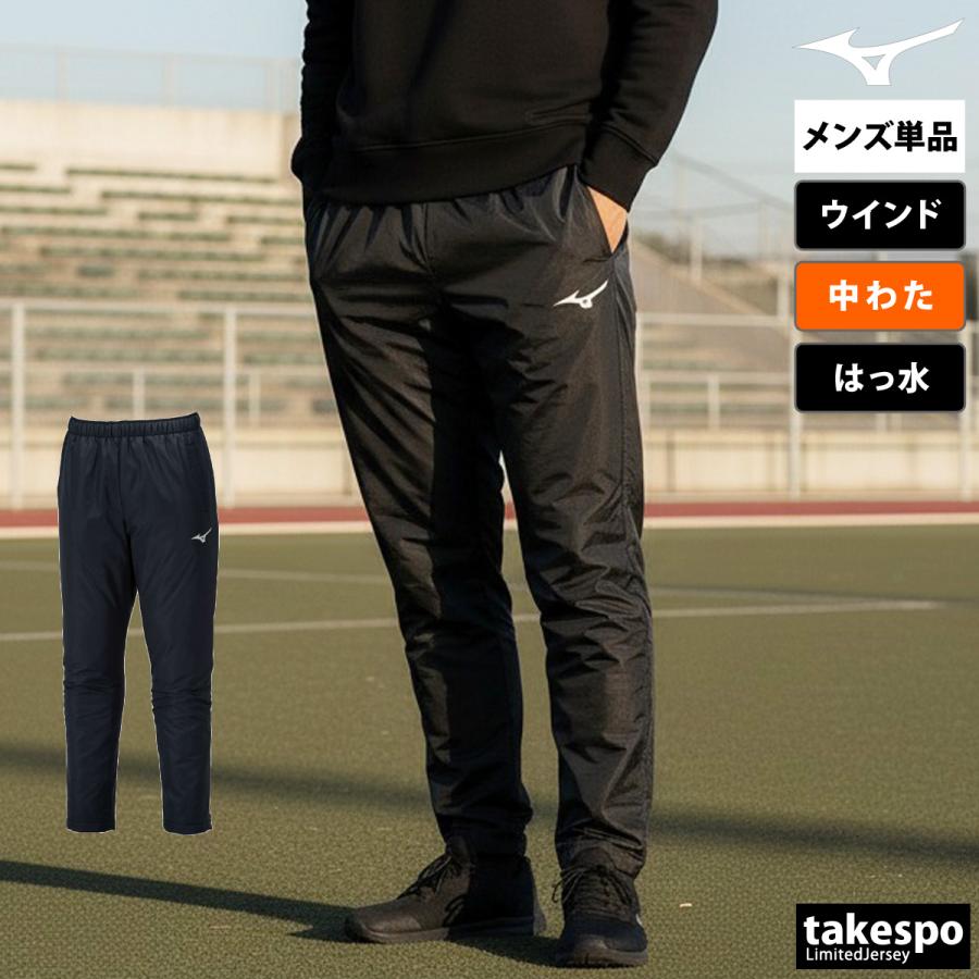 MIZUNO（ミズノ） ジャージ 下 メンズ ロングパンツ チーム ウインド