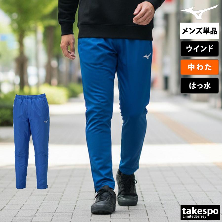 MIZUNO（ミズノ） ジャージ 下 メンズ ロングパンツ チーム ウインド