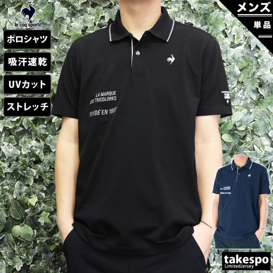 ルコックゴルフ ポロシャツ メンズ 上 le coq sportif golf 半袖 ゴルフ 吸汗 速乾 ストレッチ UVカット ゴルフウェア  QGMVJA03 送料無料 新作 : qgmvja03 : 限定ジャージのタケスポ - 通販 - Yahoo!ショッピング