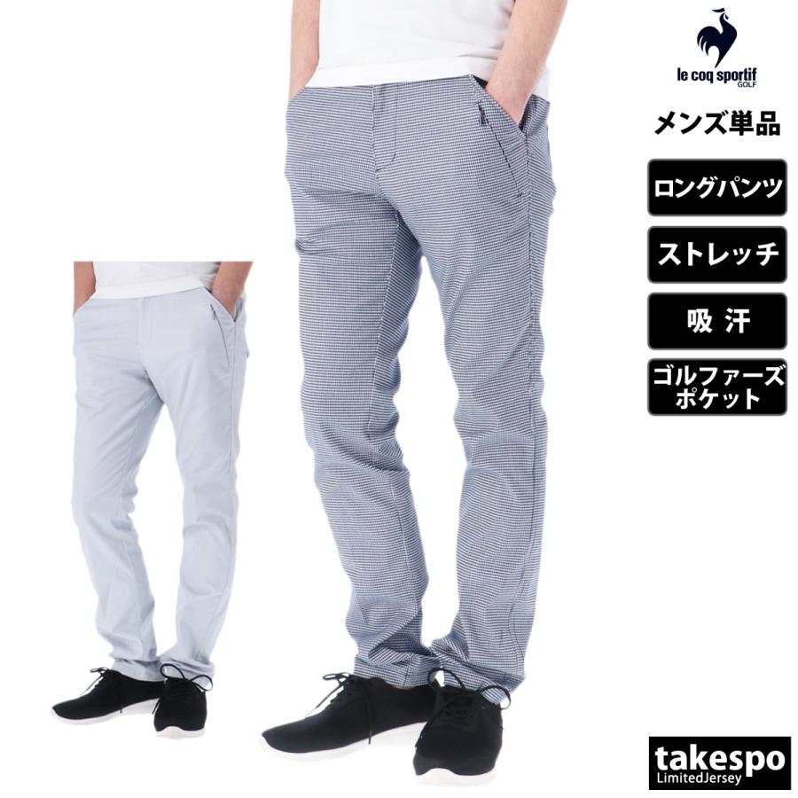 ルコックゴルフ ロングパンツ メンズ 下 le coq sportif golf ゴルフ 千鳥柄 吸汗 ストレッチ 綿混 ゴルフウェア QGMVJD03 送料無料 新作 :QGMVJD03:限定ジャージのタケスポ 通販 le coq GOLF メンズ ゴルフ スラックス パンツ