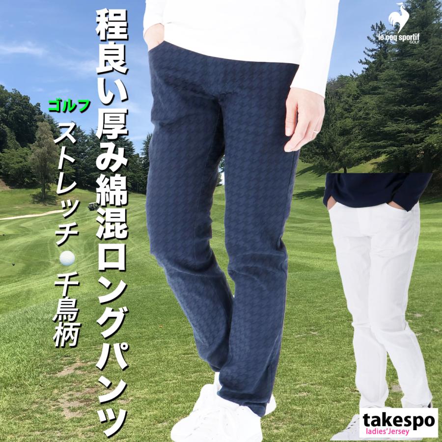 le coq sportif GOLF ルコックゴルフ ロングパンツ レディース le coq sportif GOLF ルコックゴルフ ロングパンツ レディース