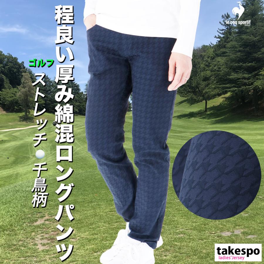 le coq sportif GOLF ルコックゴルフ ロングパンツ レディース le coq sportif GOLF ルコックゴルフ ロングパンツ レディース