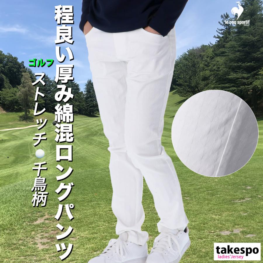 le coq sportif GOLF ルコックゴルフ ロングパンツ レディース le coq sportif GOLF ルコックゴルフ ロングパンツ レディース