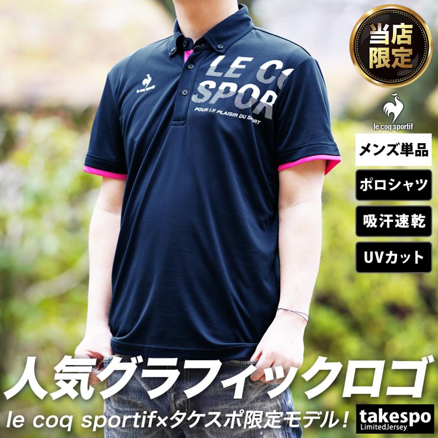 le coq sportif ルコック ポロシャツ メンズ 上 QMMSJA42AM 取扱 le coq sportif ルコック ポロシャツ メンズ 上 QMMSJA42AM 取扱