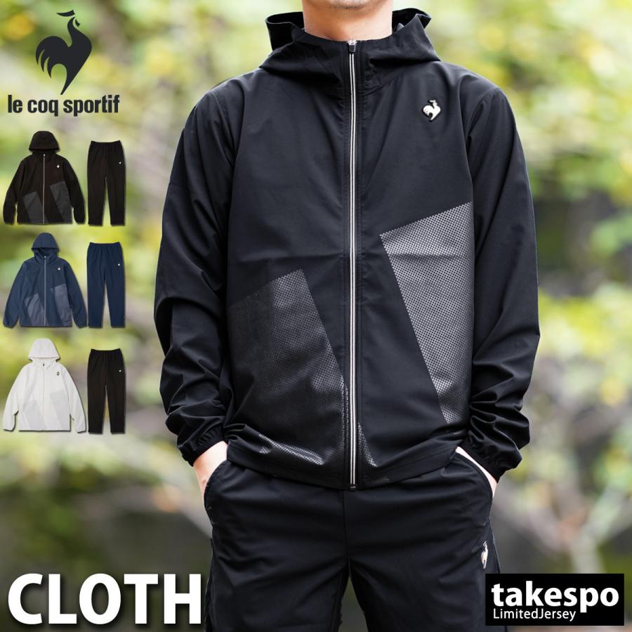 ルコック クロス薄手 ジャージ メンズ 上下 Le Coq Sportif 薄手 はっ水 ストレッチ パーカー パンツ トレーニングウェア Qmmsjf21 送料無料 半額以下 限定ジャージのタケスポ 通販 Paypayモール