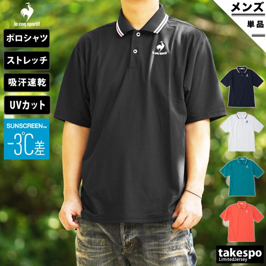 ルコック ポロシャツ メンズ 上 Le Coq Sportif 吸汗速乾 Upf50 ストレッチ 遮熱クーリング ウォーキング デイリーユース 半袖 Qmmtja40 送料無料 Sale セール 限定ジャージのタケスポ 通販 Paypayモール