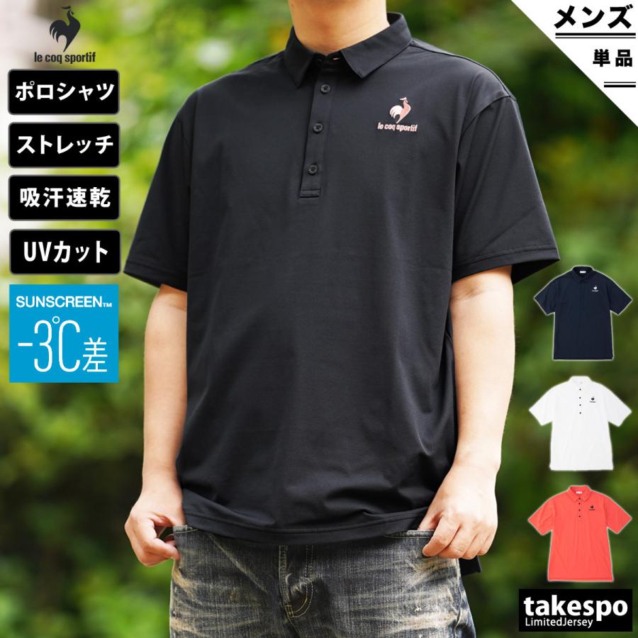 ルコック ポロシャツ メンズ 上 le coq sportif 吸汗速乾 UPF50+ ストレッチ 遮熱クーリング ウォーキング 半袖 QMMTJA42 送料無料 アウトレット SALE セール 限定ジャージのタケスポ - 通販 - PayPayモール ルコック ポロシャツ メンズ 上 le coq sportif 吸汗速乾 UPF50+ ストレッチ 遮熱クーリング ウォーキング 半袖 QMMTJA42 送料無料 アウトレット SALE セール 限定ジャージのタケスポ - 通販 - PayPayモール