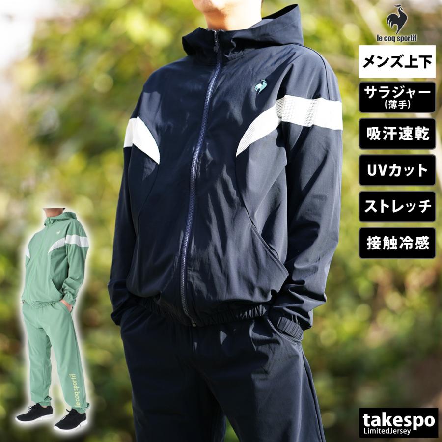 ルコック クロス薄手 ジャージ メンズ 上下 ジャ−ジ le coq sportif パーカー パンツ トレーニングウェア QMMVJF20 送料無料 春夏用 :QMMVJF20-QMMVJG20:限定ジャージのタケスポ 通販 le coq sportif men