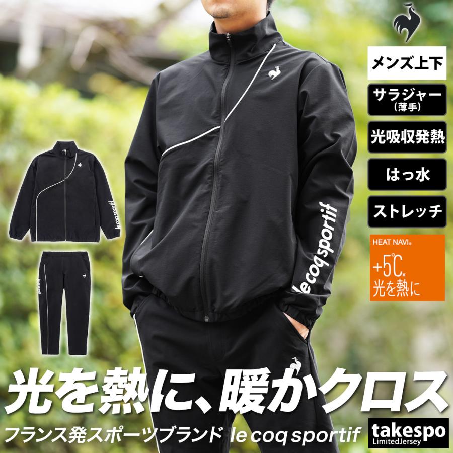 新品入荷 ルコック クロス薄手 ジャージ メンズ 上下 le coq sportif トレーニングウェア 送料無料 半額