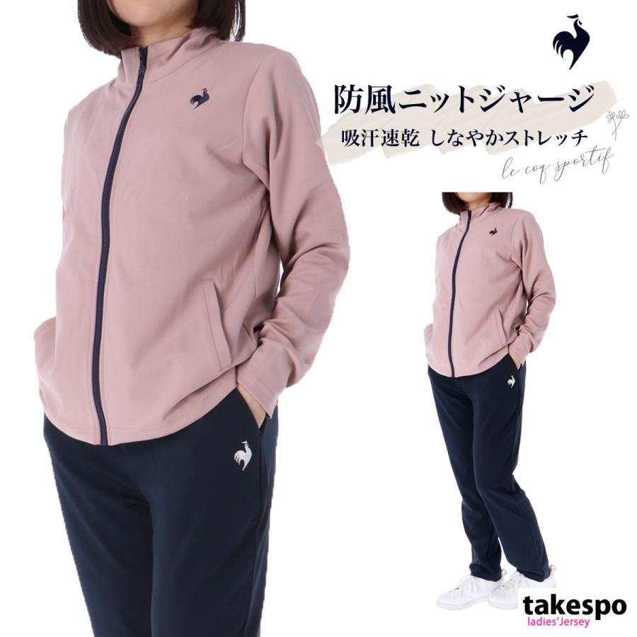 ルコック ジャージ レディース 上下 le coq sportif 防風 吸汗 ストレッチ UVカット トレーニングウェア QMWWJF10-QMWWJG10 送料無料 アウトレット SALE セール｜takespo｜09