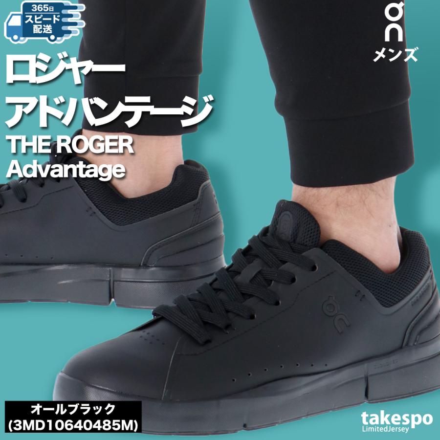 オン シューズ On THE ROGER Advantage ロジャー アドバンテージ ROGERADM 送料無料 新作 カジュアル ロジャー・フェデラー テニススタイル