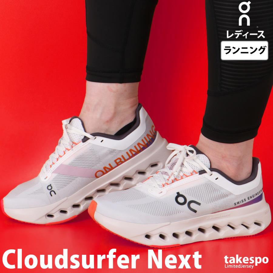 On オン シューズ レディース Cloudsurfer Next クラウド On オン シューズ レディース Cloudsurfer Next クラウド
