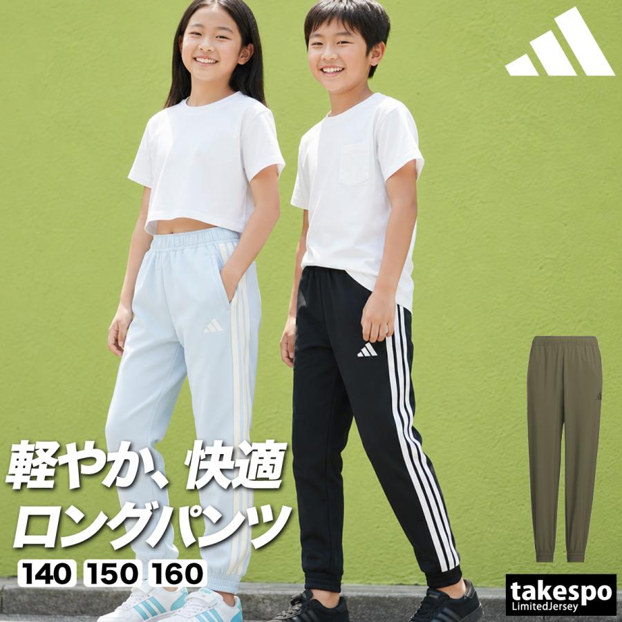 adidas（アディダス） ロングパンツ ジュニア ブランド 軽パン SV335