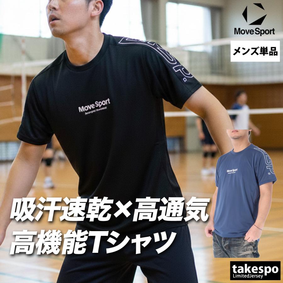ムーブスポーツ Tシャツ メンズ デサント 半袖 吸汗 速乾 半袖