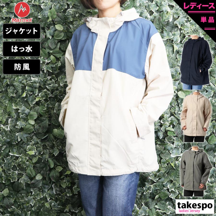 マーモット ウインドジャケット レディース 上 Marmot パーカー トレーニングウェア TOWTJK12 送料無料 :TOWTJK12:限定ジャージのタケスポ 通販 マーモット レディースウェア トップス L