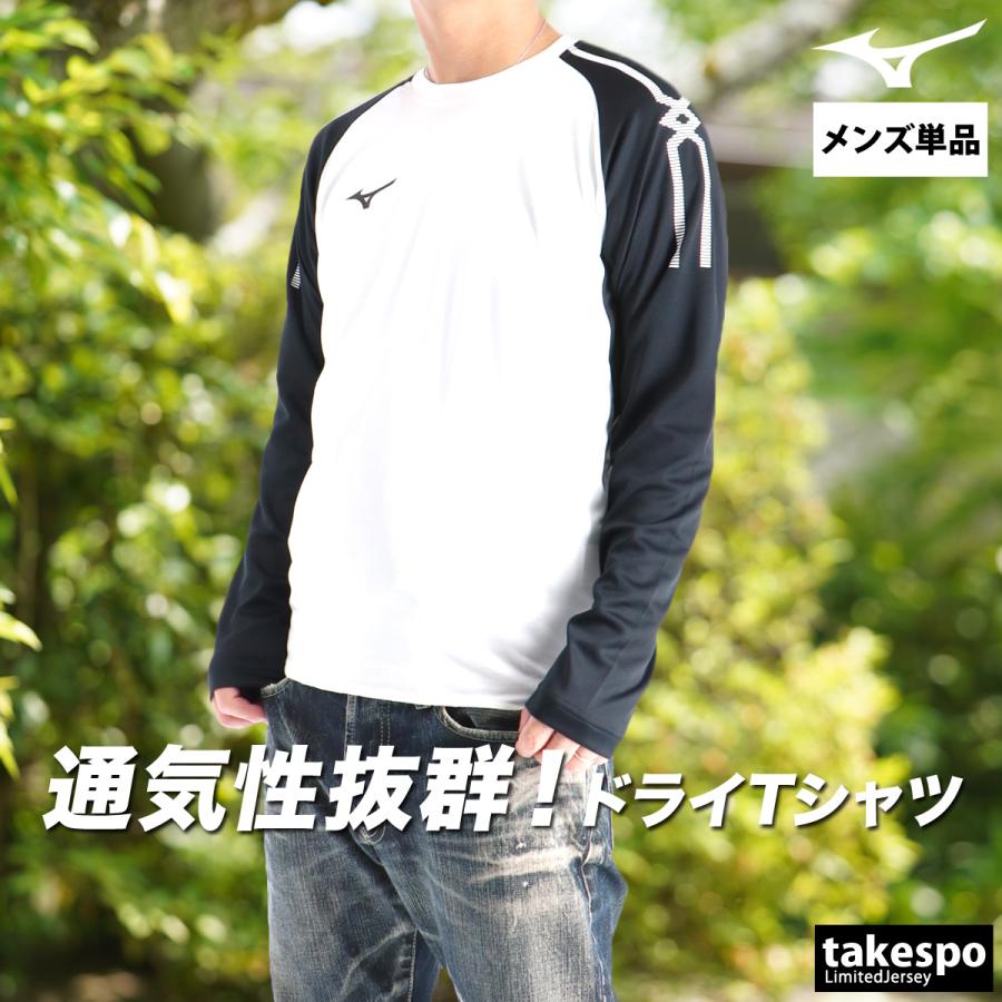 Mサイズ 長袖 MIZUNO（ミズノ） ロンT 長袖Tシャツ メンズ ブランド ドライ 速乾