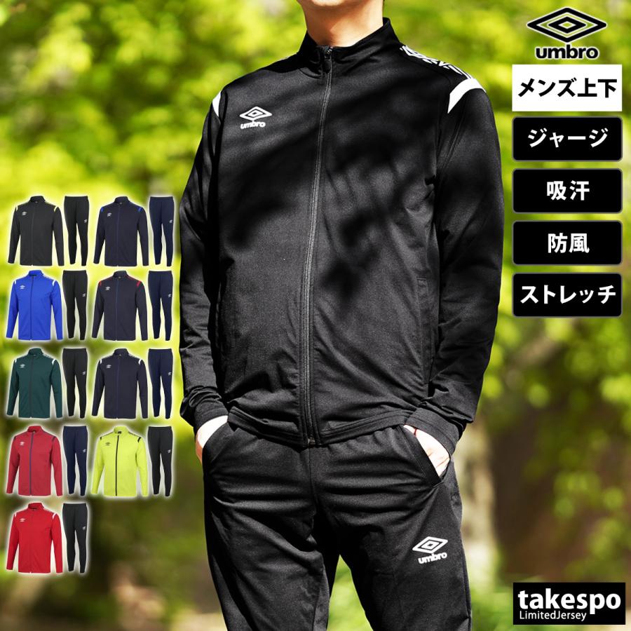 umbro アンブロ ジャージ メンズ 上下 セットアップ 冬 umbro アンブロ ジャージ メンズ 上下 セットアップ 冬