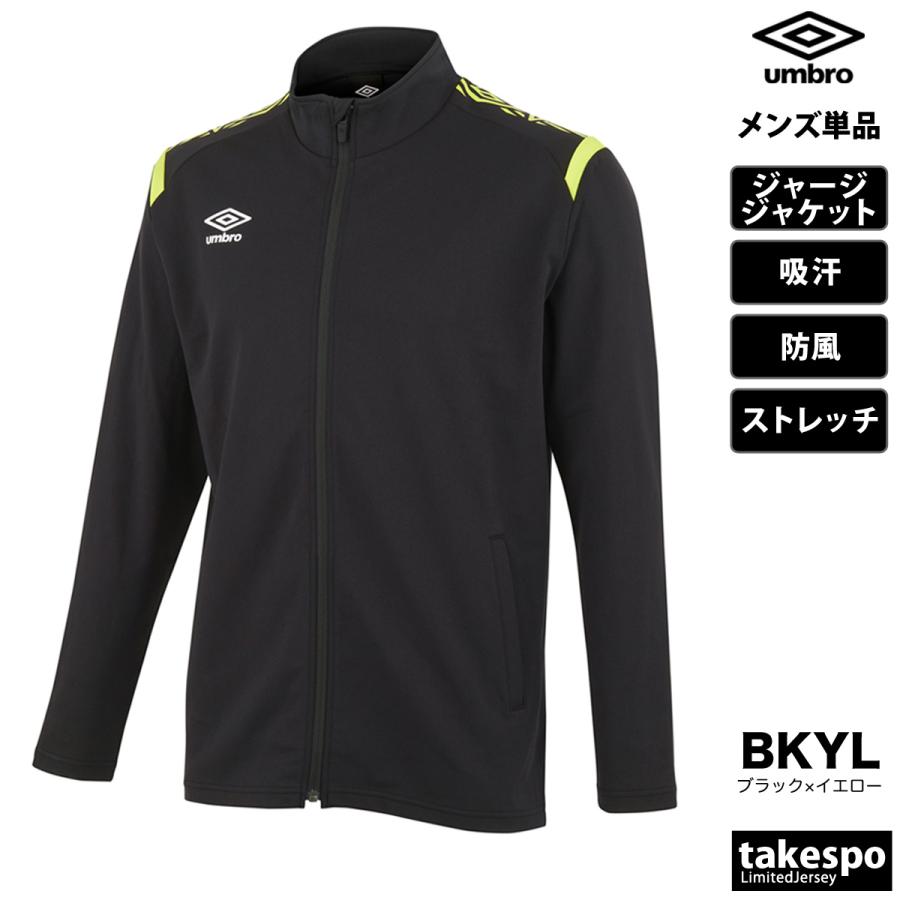 umbro（アンブロ） ジャージジャケット メンズ ブランド チーム