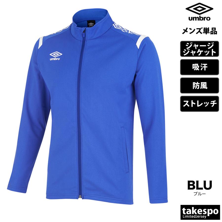 umbro（アンブロ） ジャージジャケット メンズ ブランド チーム