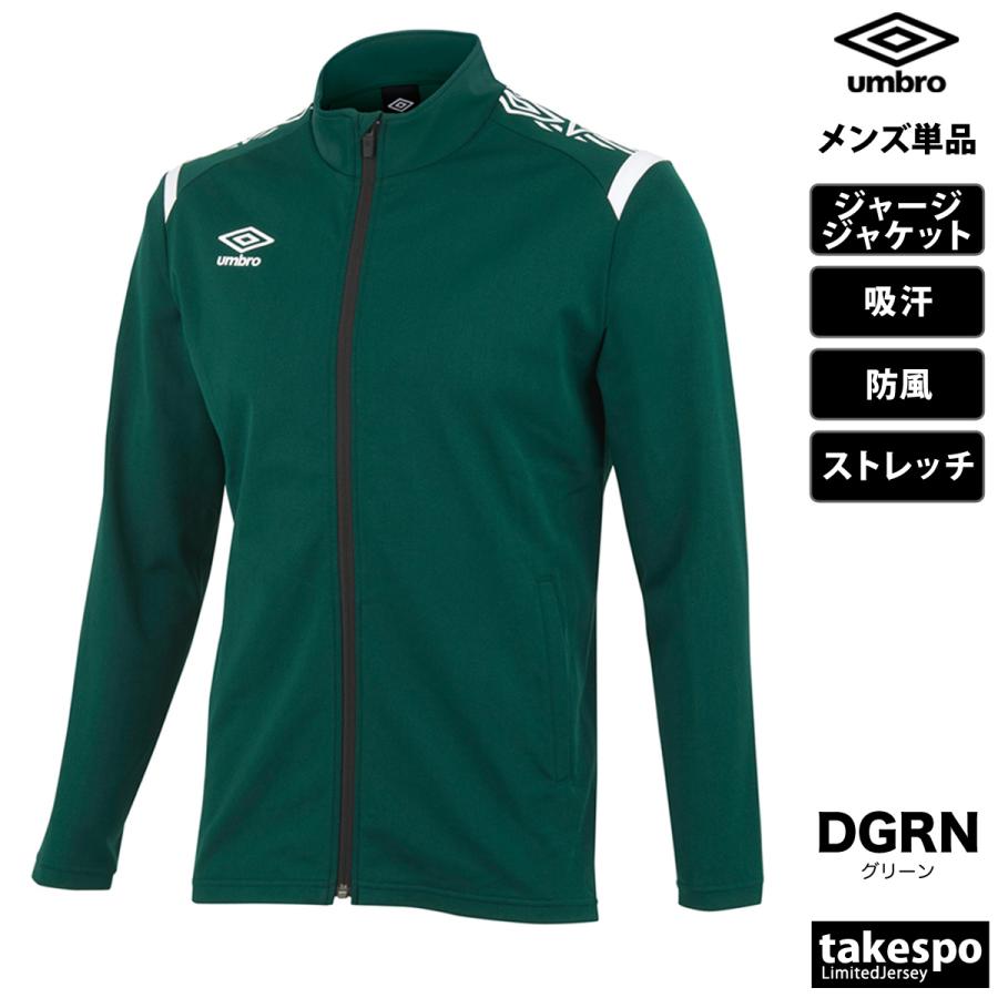umbro（アンブロ） ジャージジャケット メンズ ブランド チーム