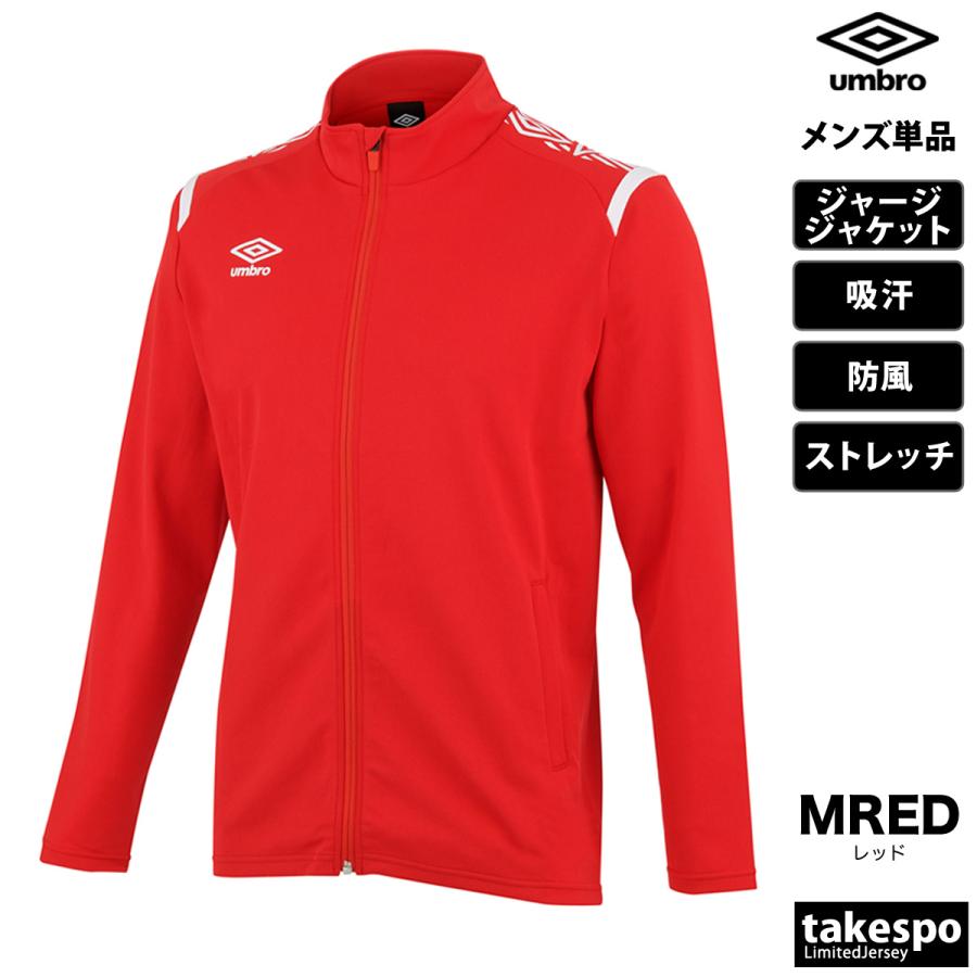 umbro（アンブロ） ジャージジャケット メンズ ブランド チーム