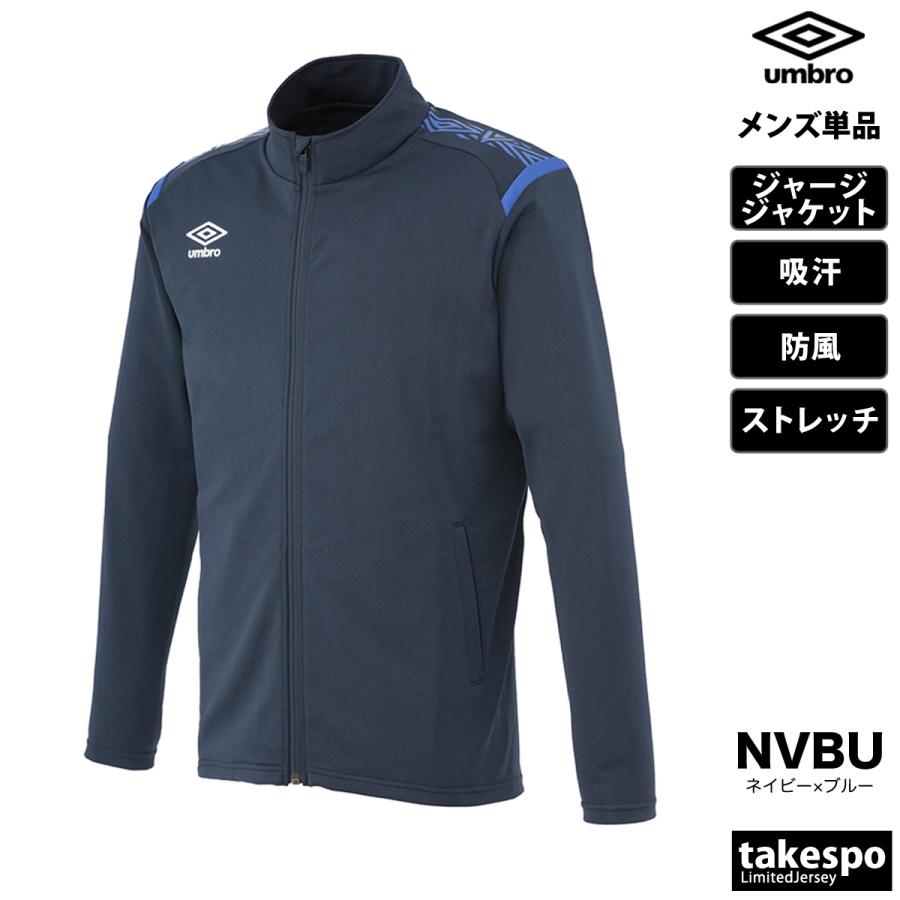 umbro（アンブロ） ジャージジャケット メンズ ブランド チーム