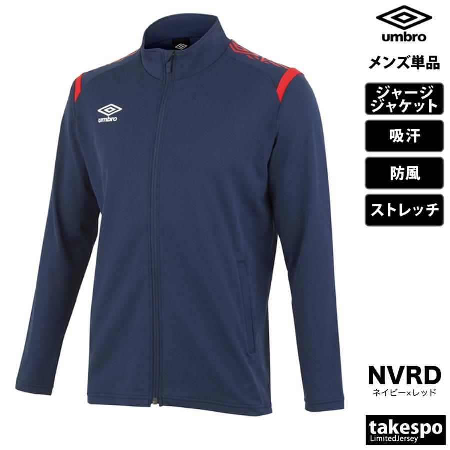 umbro（アンブロ） ジャージジャケット メンズ ブランド チーム