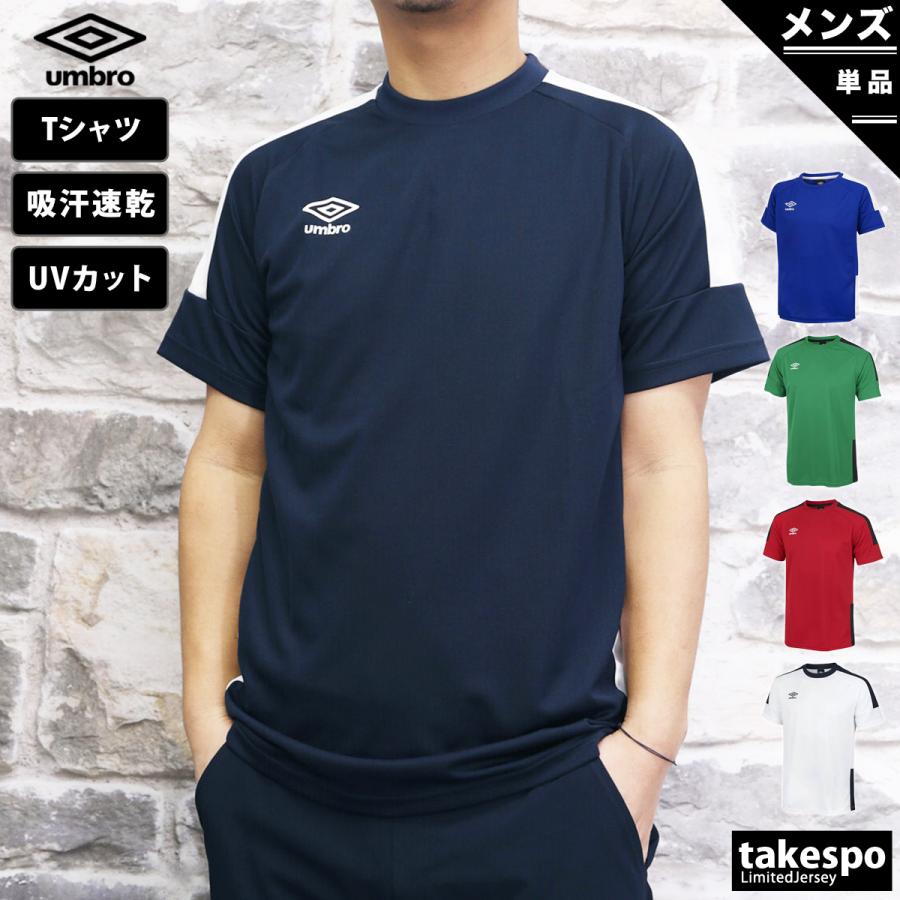 umbro（アンブロ） Tシャツ メンズ 半袖 吸汗 速乾 吸水 ブランド