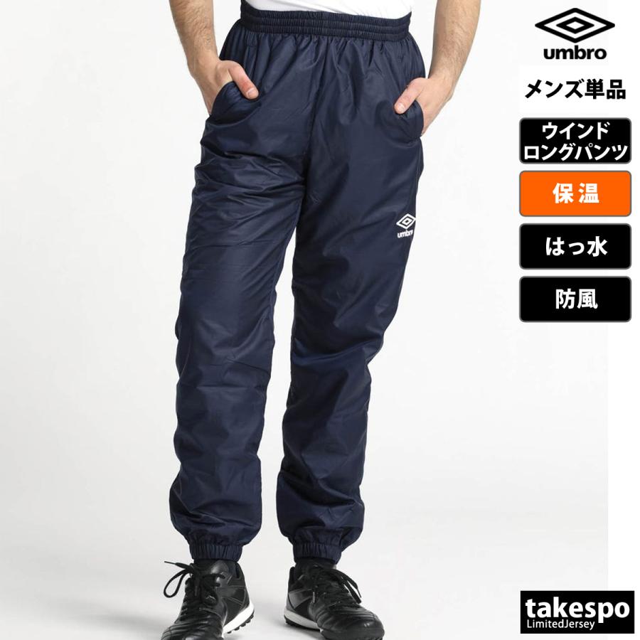 【新品・未使用】UMBRO ジャージ 下 ブラック 黒 umbro（アンブロ） ジャージ 下 メンズ ロングパンツ チーム ウィンド
