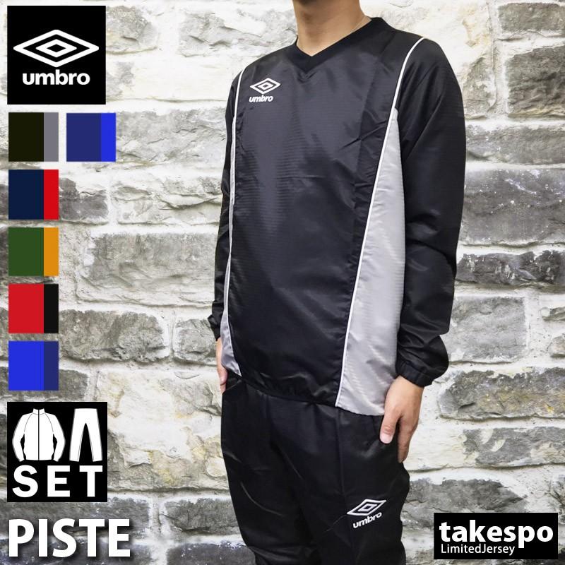 アンブロ ウインドブレーカー メンズ 上下 Umbro ピステ トレーニング