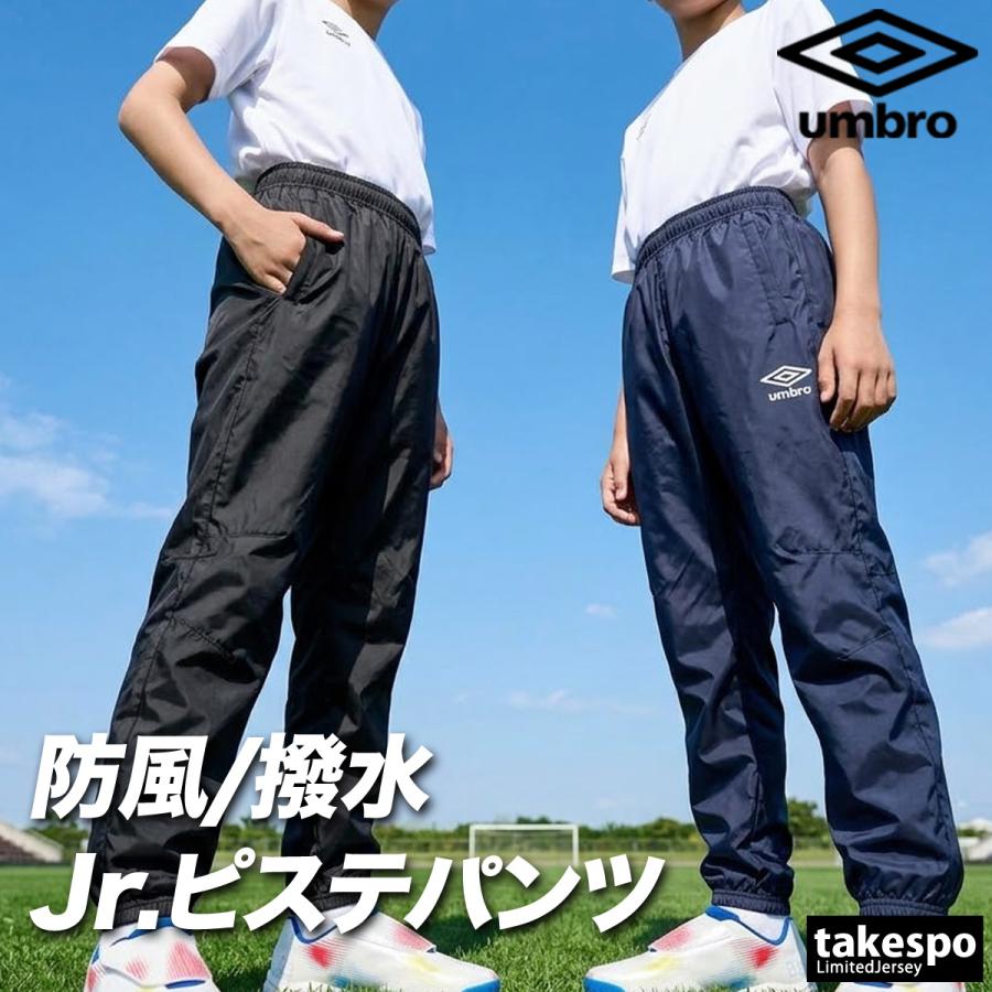 umbro（アンブロ） ウィンドパンツ チーム 送料無料 ロングパンツ