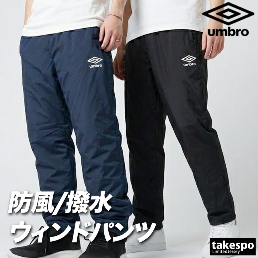 umbro（アンブロ） ジャージ 下 メンズ ロングパンツ ウィンドパンツ