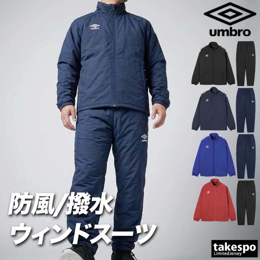 【美品】アンブロ　中綿ウォーマー上下セット umbro（アンブロ） チーム 送料無料 ウインドブレーカー 上下