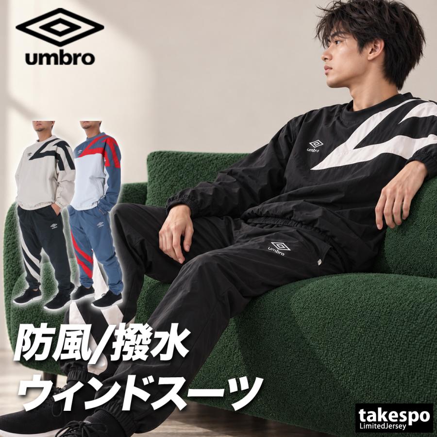 umbro（アンブロ） ニュートラルピッチ 送料無料 ウインドブレーカー