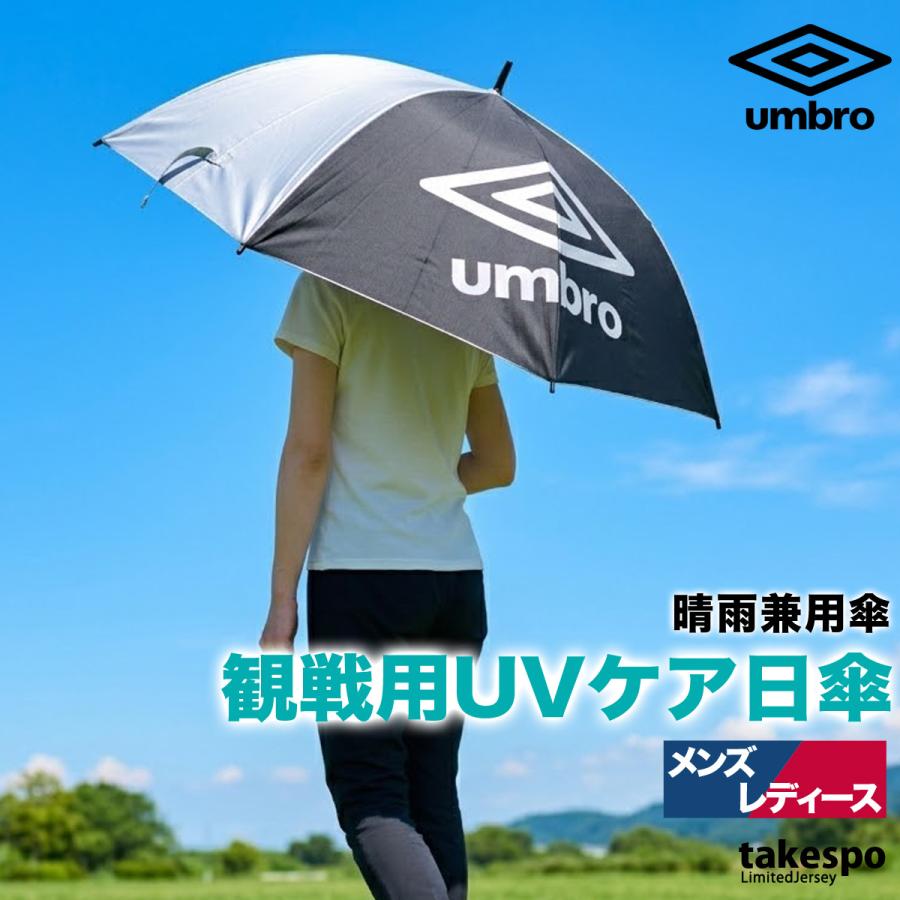 umbro（アンブロ） スポーツ 日傘 大きい 大きめ サッカー ブランド